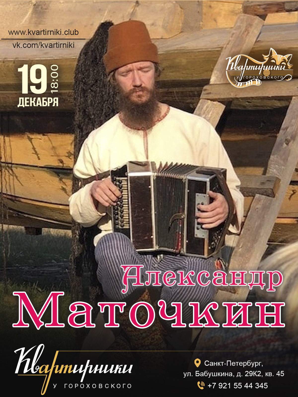 Александр МАТОЧКИН. афиша